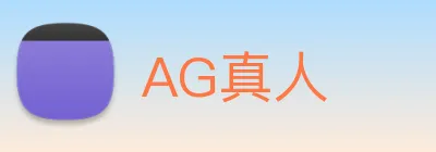 AG真人 logo
